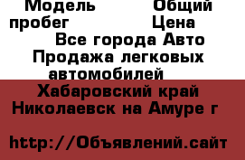  › Модель ­ 626 › Общий пробег ­ 230 000 › Цена ­ 80 000 - Все города Авто » Продажа легковых автомобилей   . Хабаровский край,Николаевск-на-Амуре г.